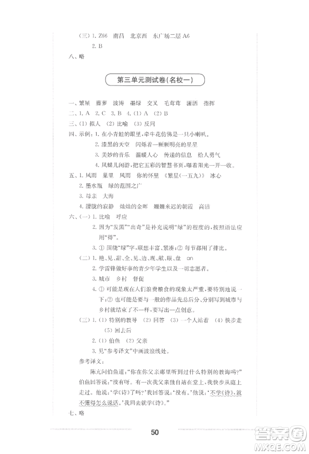 華東師范大學(xué)出版社2022上海名校名卷四年級下冊語文人教版參考答案