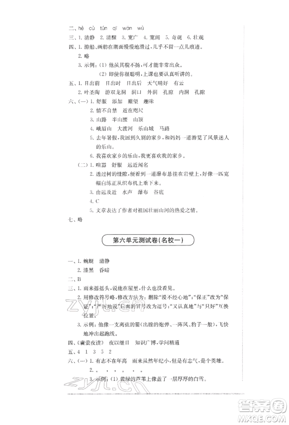 華東師范大學(xué)出版社2022上海名校名卷四年級下冊語文人教版參考答案