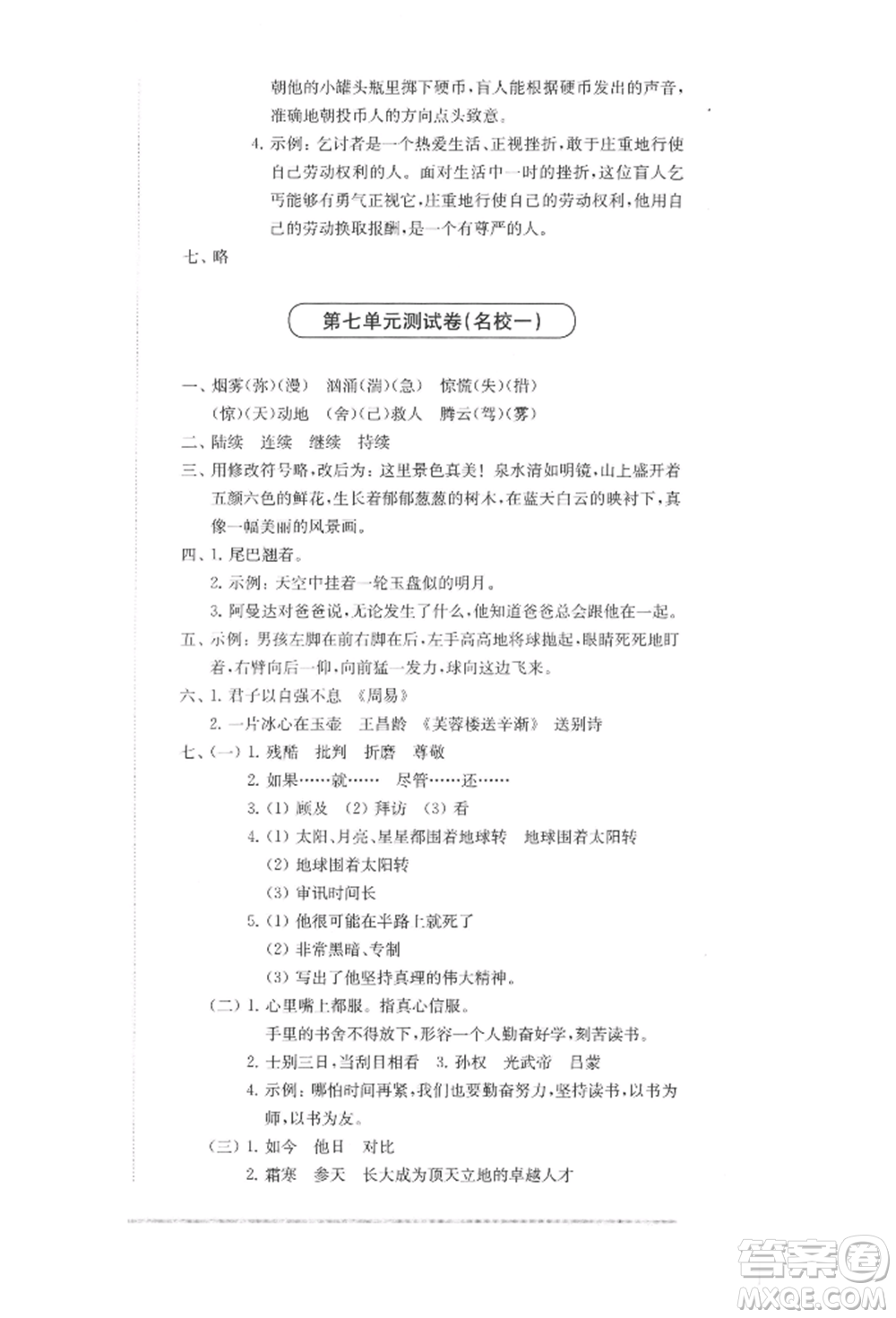 華東師范大學(xué)出版社2022上海名校名卷四年級下冊語文人教版參考答案