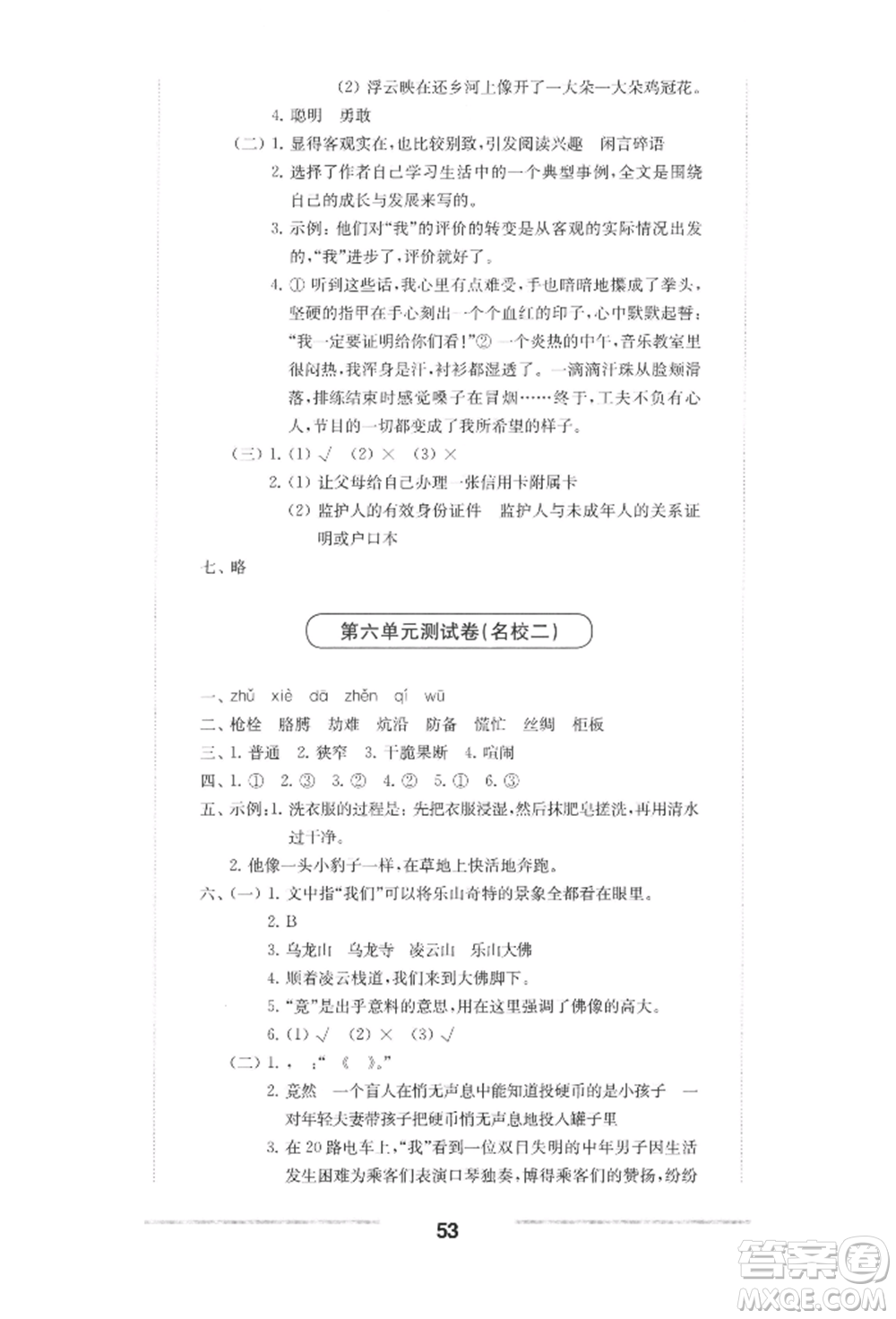 華東師范大學(xué)出版社2022上海名校名卷四年級下冊語文人教版參考答案