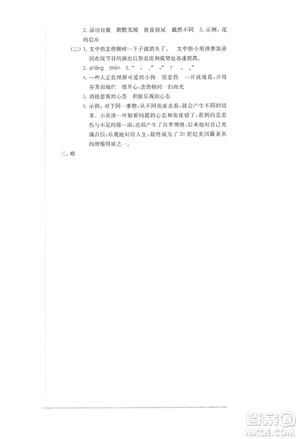 華東師范大學(xué)出版社2022上海名校名卷四年級下冊語文人教版參考答案