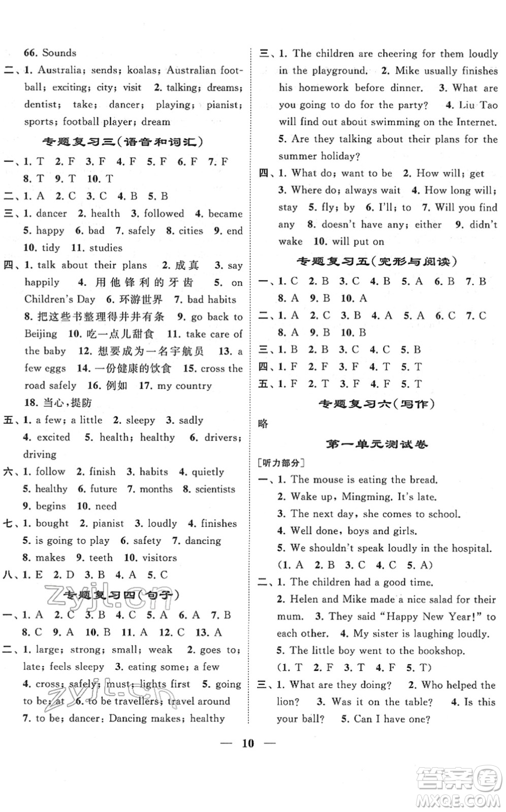 江蘇鳳凰美術(shù)出版社2022隨堂練1+2六年級英語下冊江蘇版答案