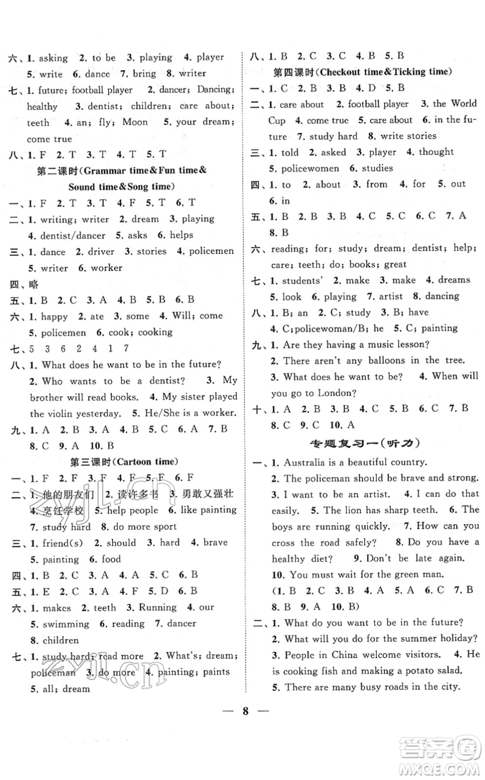 江蘇鳳凰美術(shù)出版社2022隨堂練1+2六年級英語下冊江蘇版答案