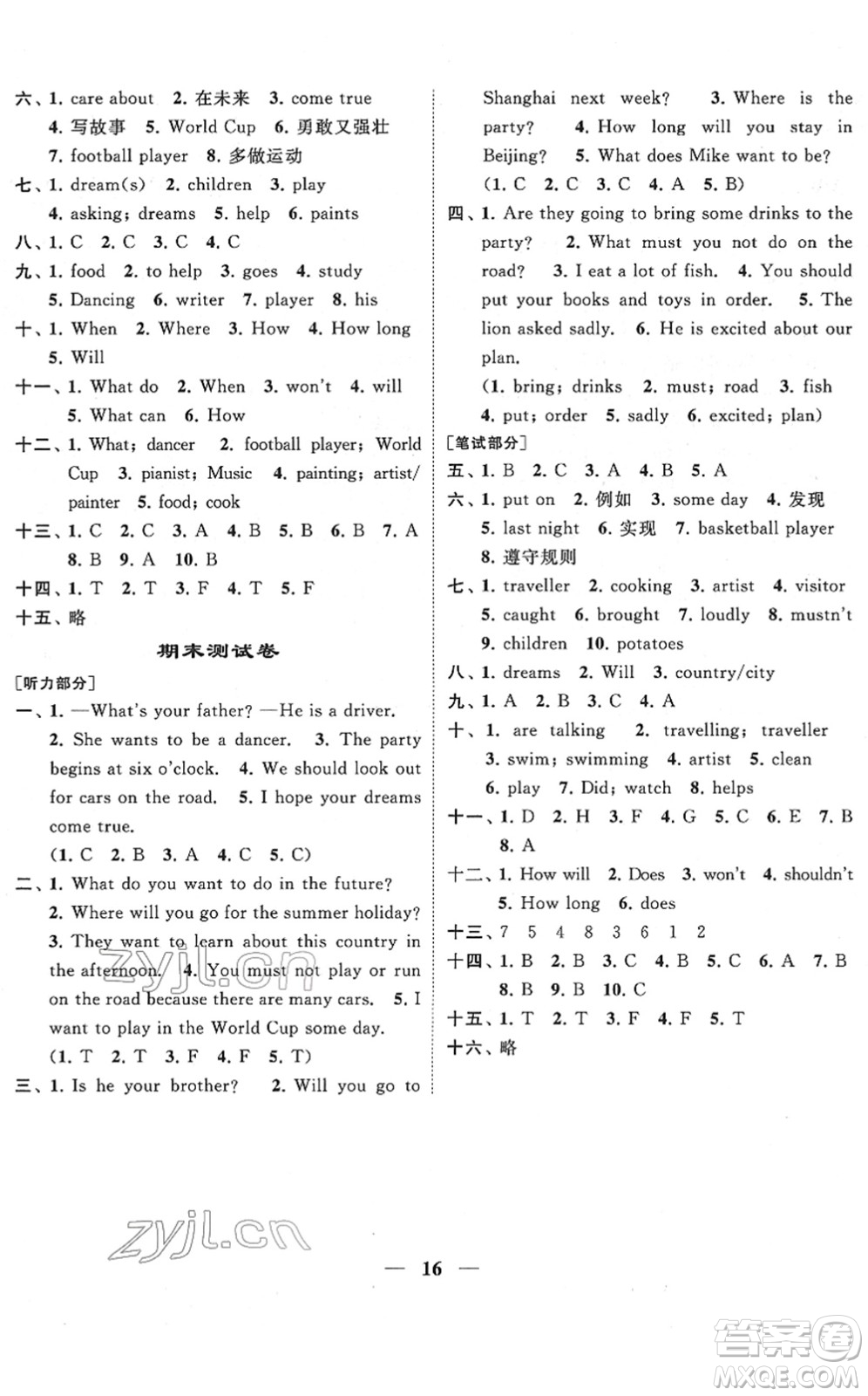 江蘇鳳凰美術(shù)出版社2022隨堂練1+2六年級英語下冊江蘇版答案