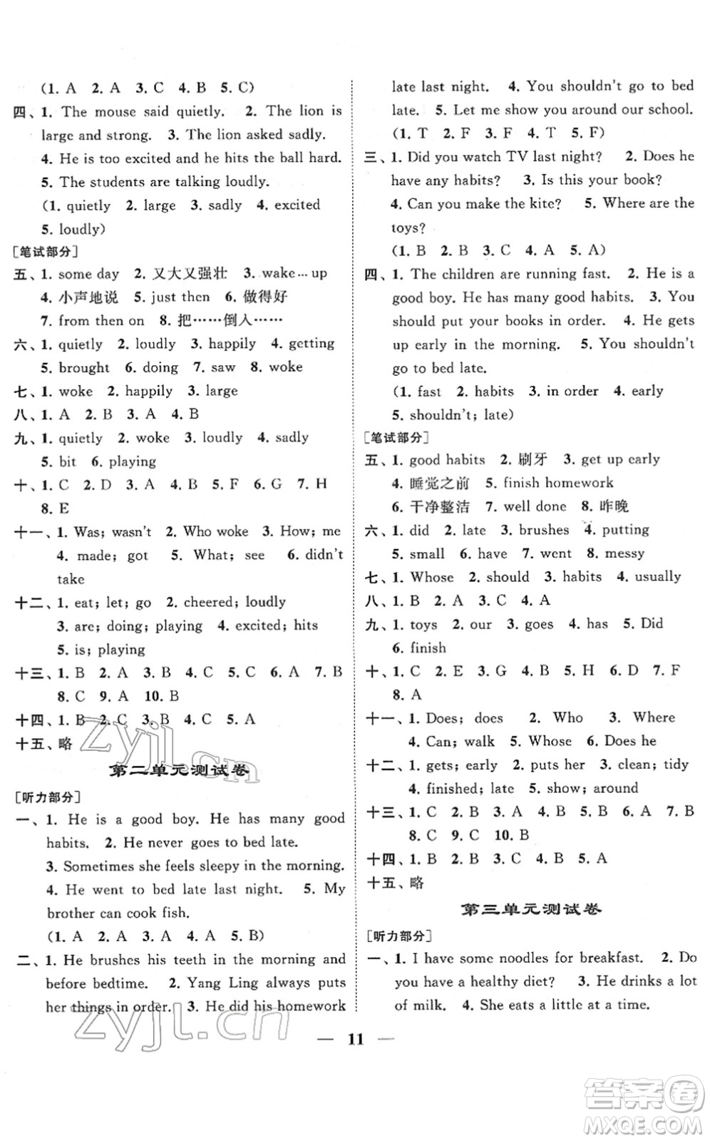 江蘇鳳凰美術(shù)出版社2022隨堂練1+2六年級英語下冊江蘇版答案