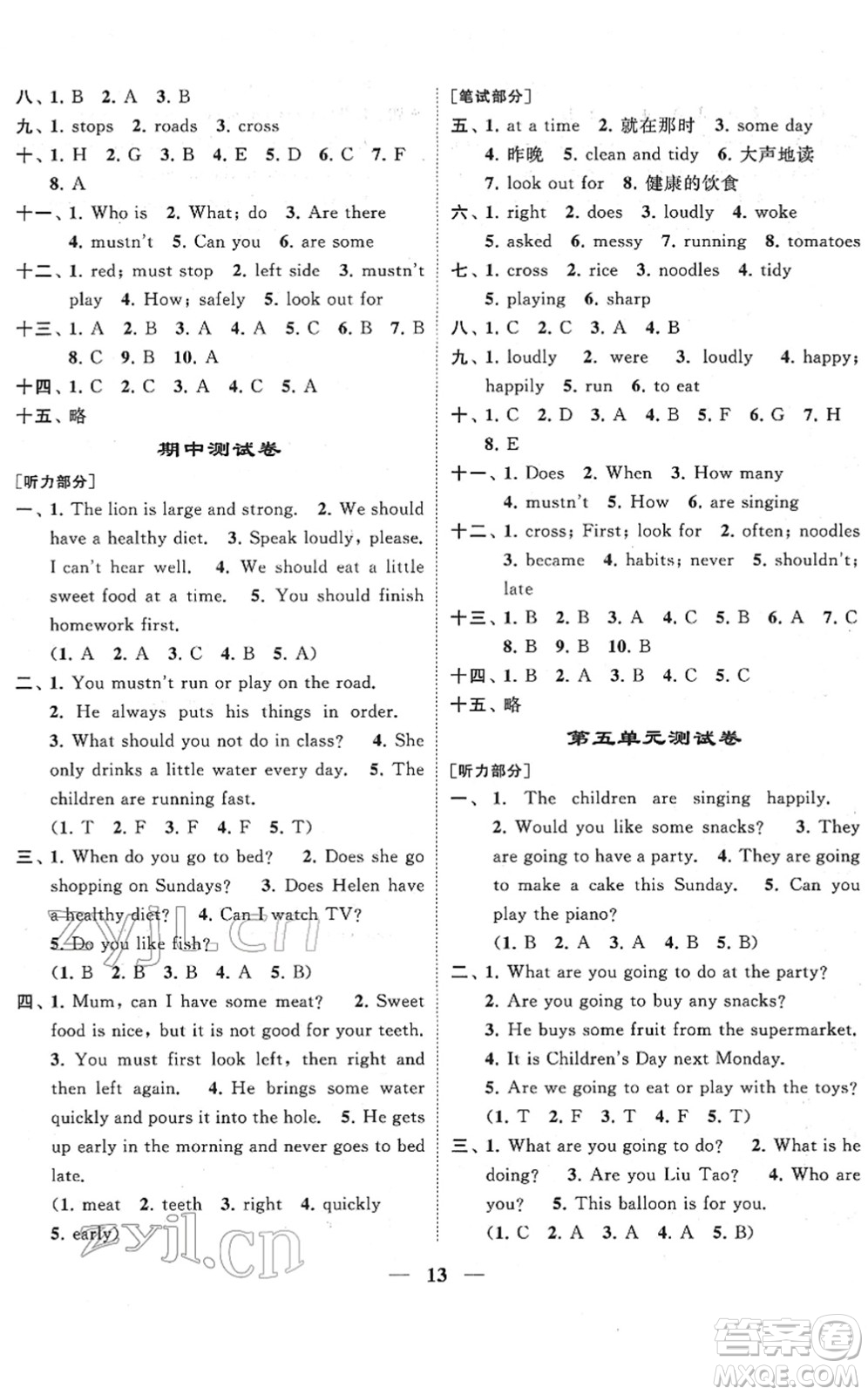 江蘇鳳凰美術(shù)出版社2022隨堂練1+2六年級英語下冊江蘇版答案