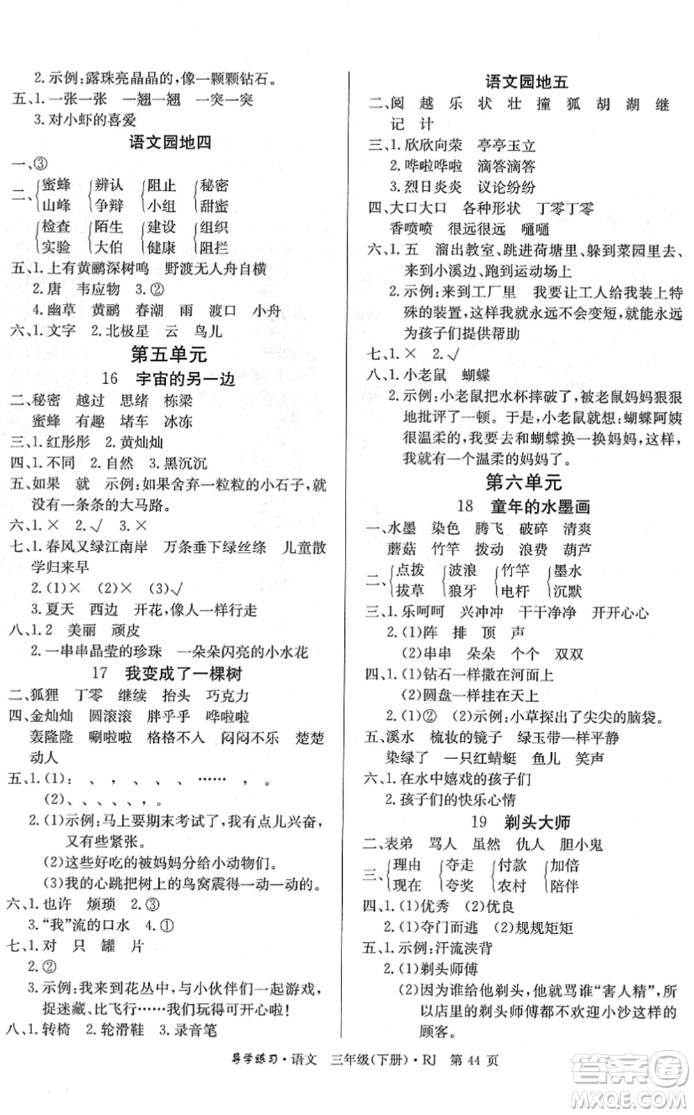 延邊教育出版社2022樂享語文導(dǎo)學(xué)練習(xí)三年級下冊RJ人教版答案