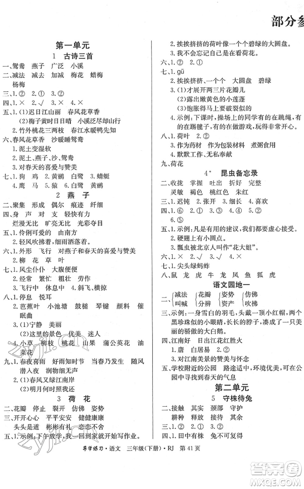 延邊教育出版社2022樂享語文導(dǎo)學(xué)練習(xí)三年級下冊RJ人教版答案