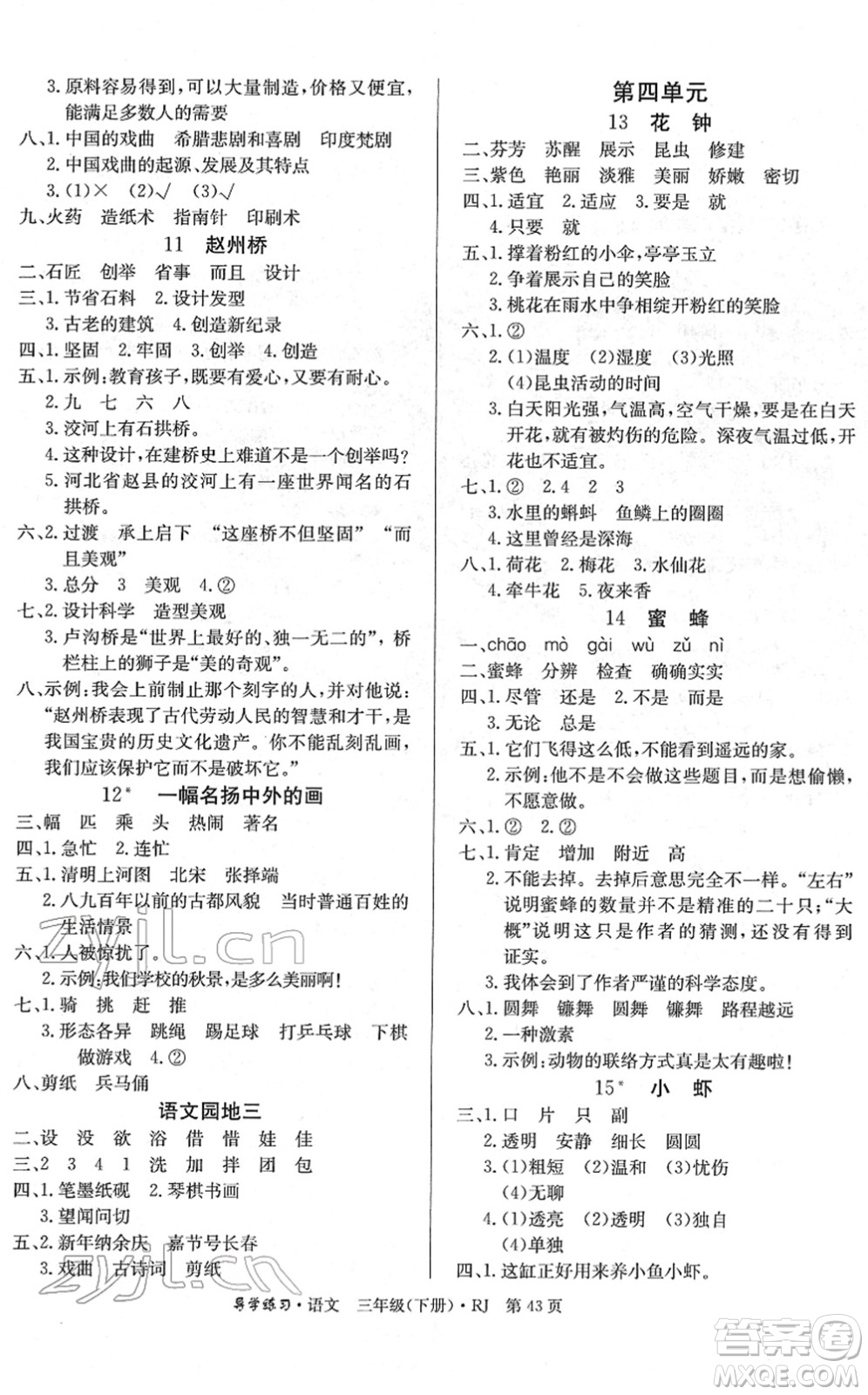 延邊教育出版社2022樂享語文導(dǎo)學(xué)練習(xí)三年級下冊RJ人教版答案