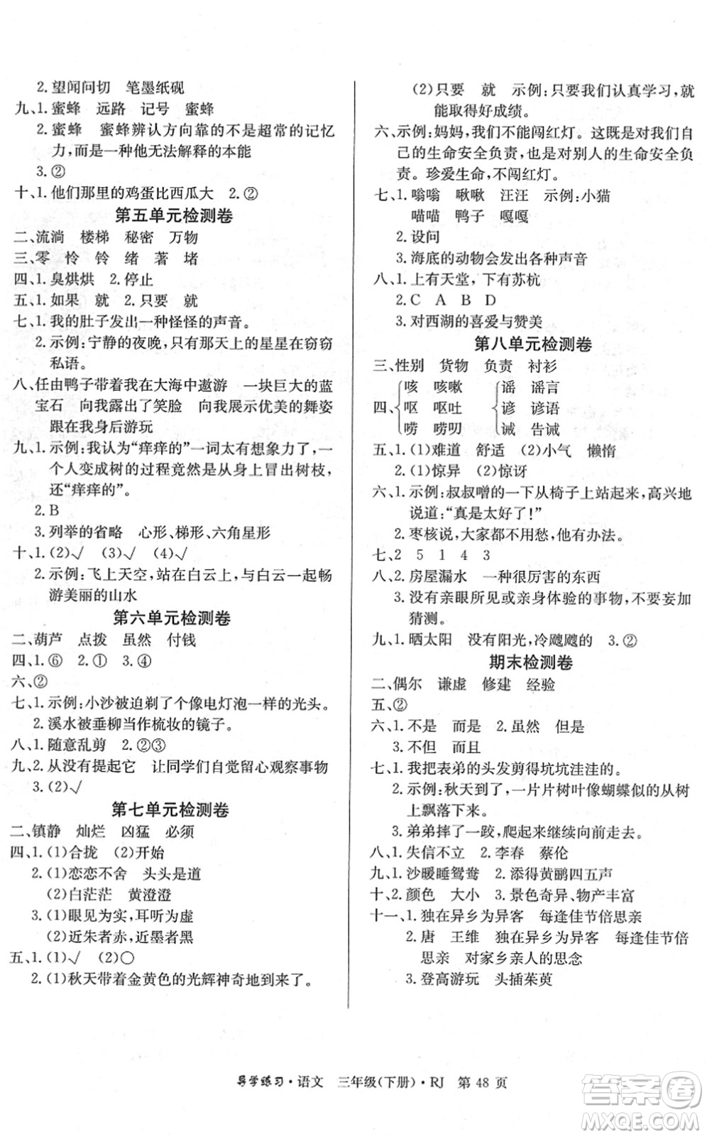 延邊教育出版社2022樂享語文導(dǎo)學(xué)練習(xí)三年級下冊RJ人教版答案