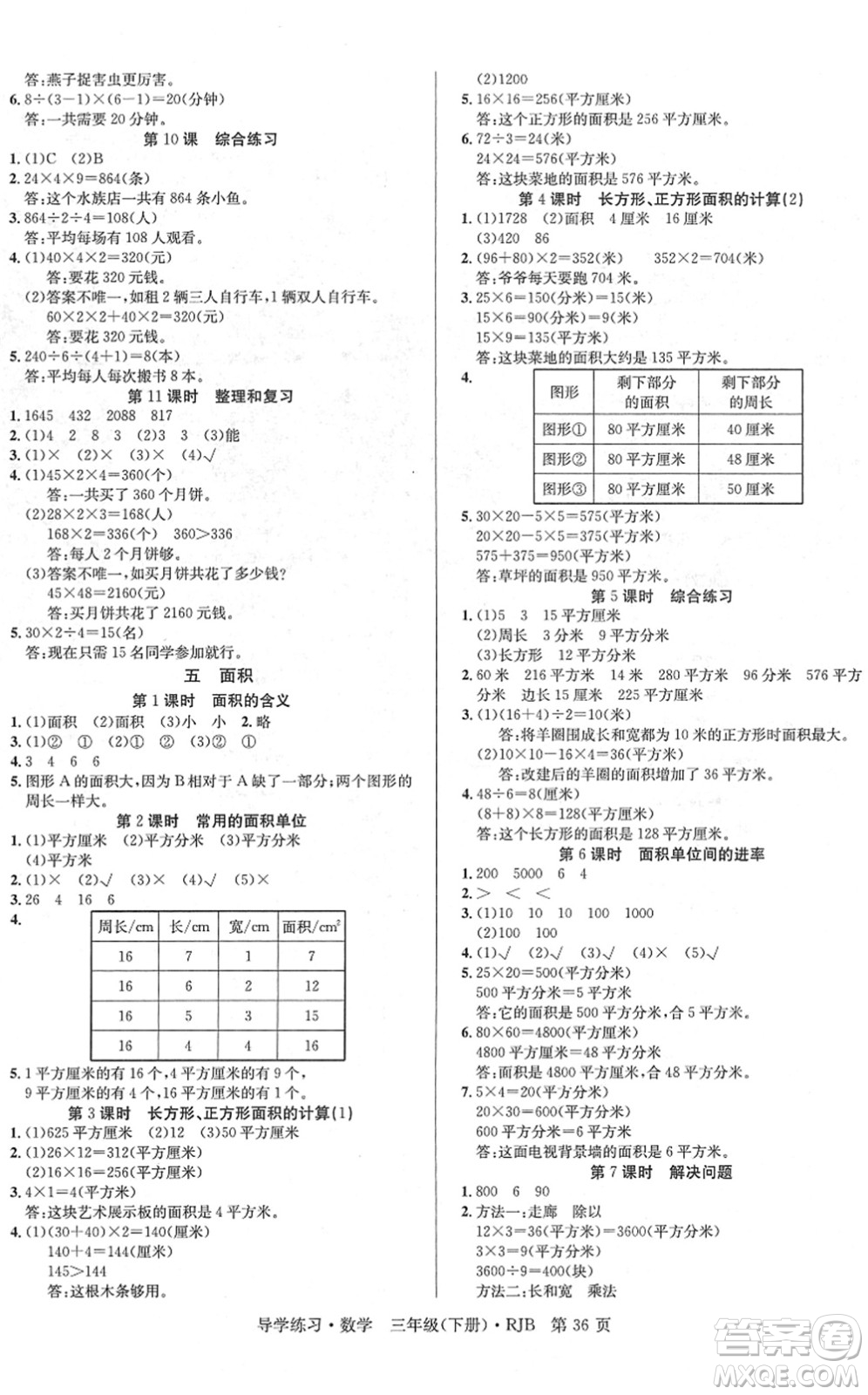 延邊教育出版社2022樂享數(shù)學(xué)導(dǎo)學(xué)練習(xí)三年級下冊RJB人教版答案