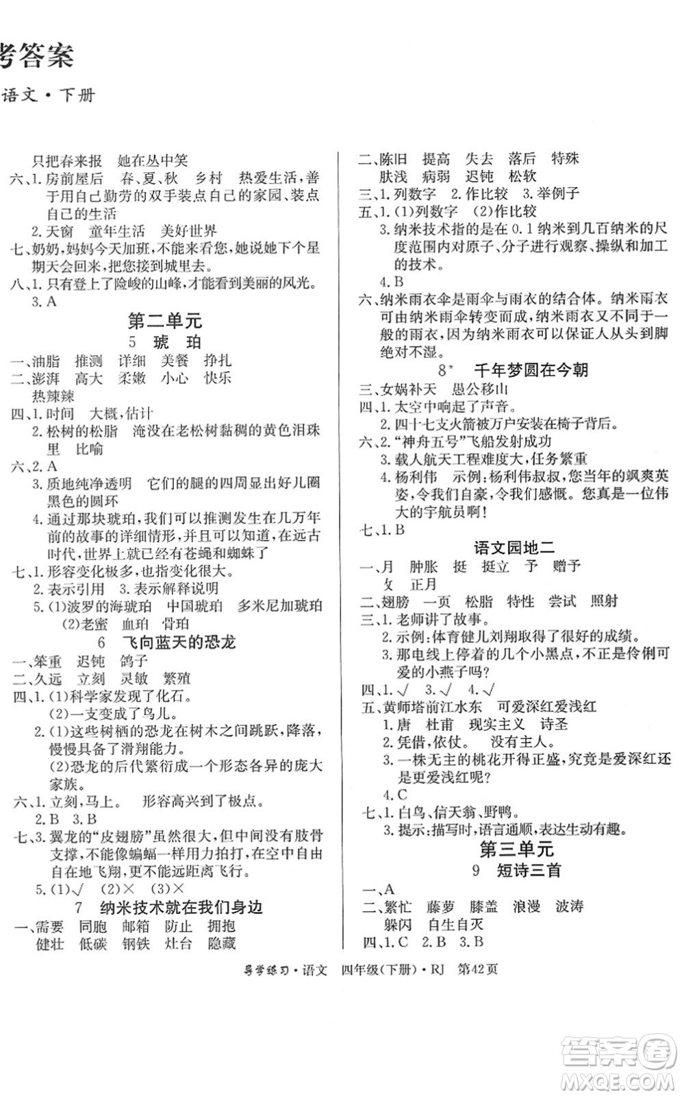 延邊教育出版社2022樂享語文導學練習四年級下冊RJ人教版答案