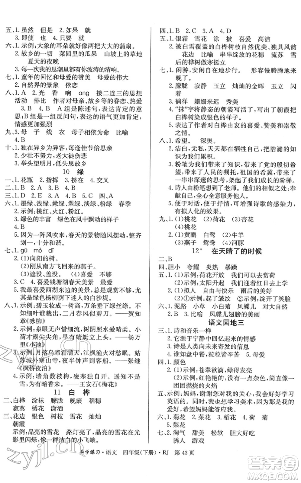 延邊教育出版社2022樂享語文導學練習四年級下冊RJ人教版答案