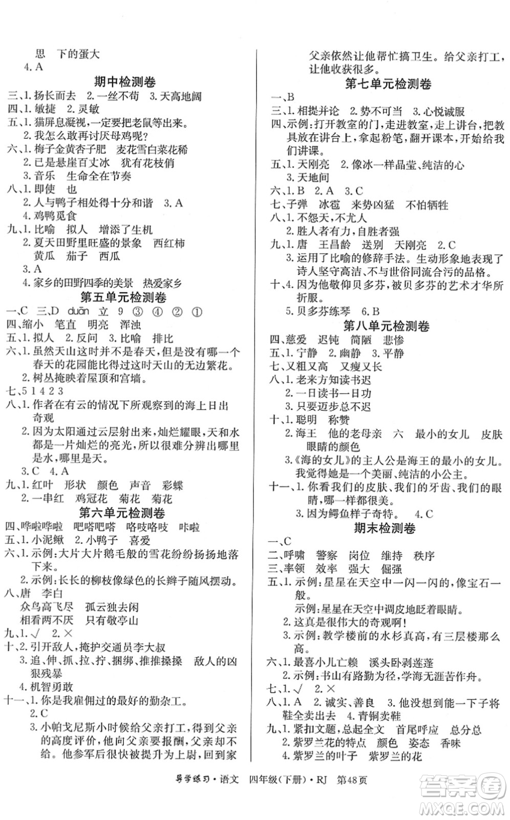 延邊教育出版社2022樂享語文導學練習四年級下冊RJ人教版答案