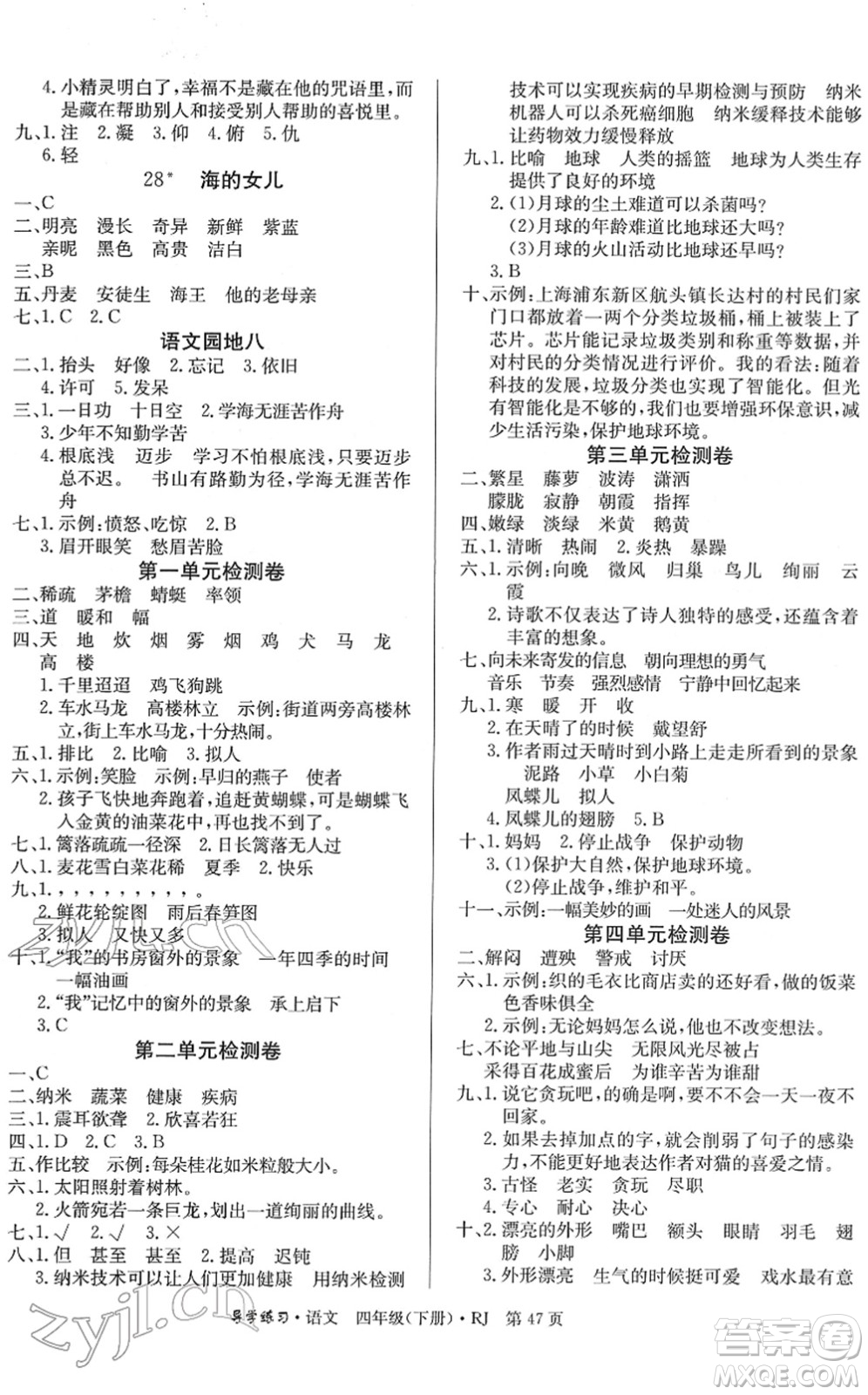 延邊教育出版社2022樂享語文導學練習四年級下冊RJ人教版答案