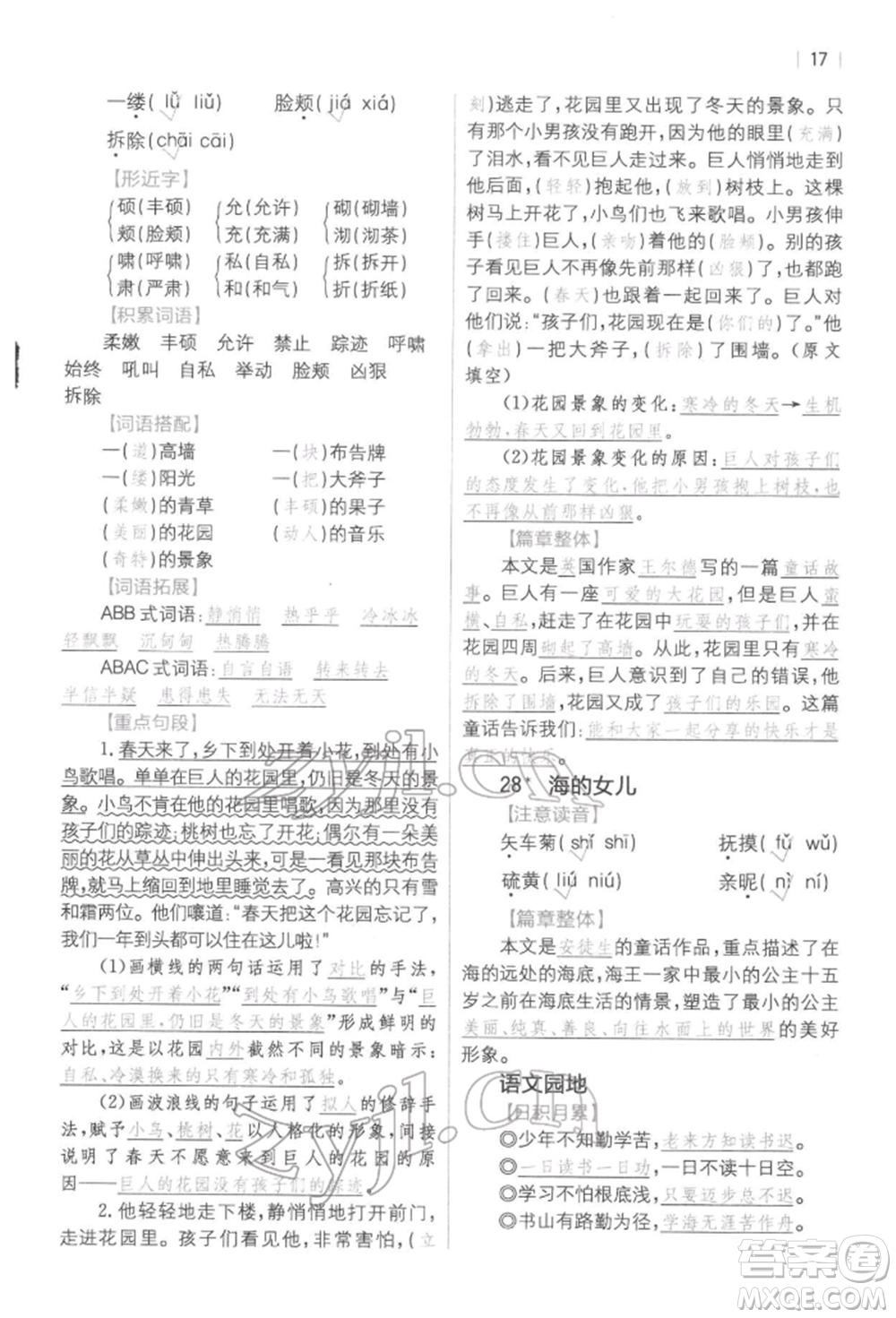 浙江教育出版社2022全易通四年級(jí)下冊(cè)語文人教版參考答案