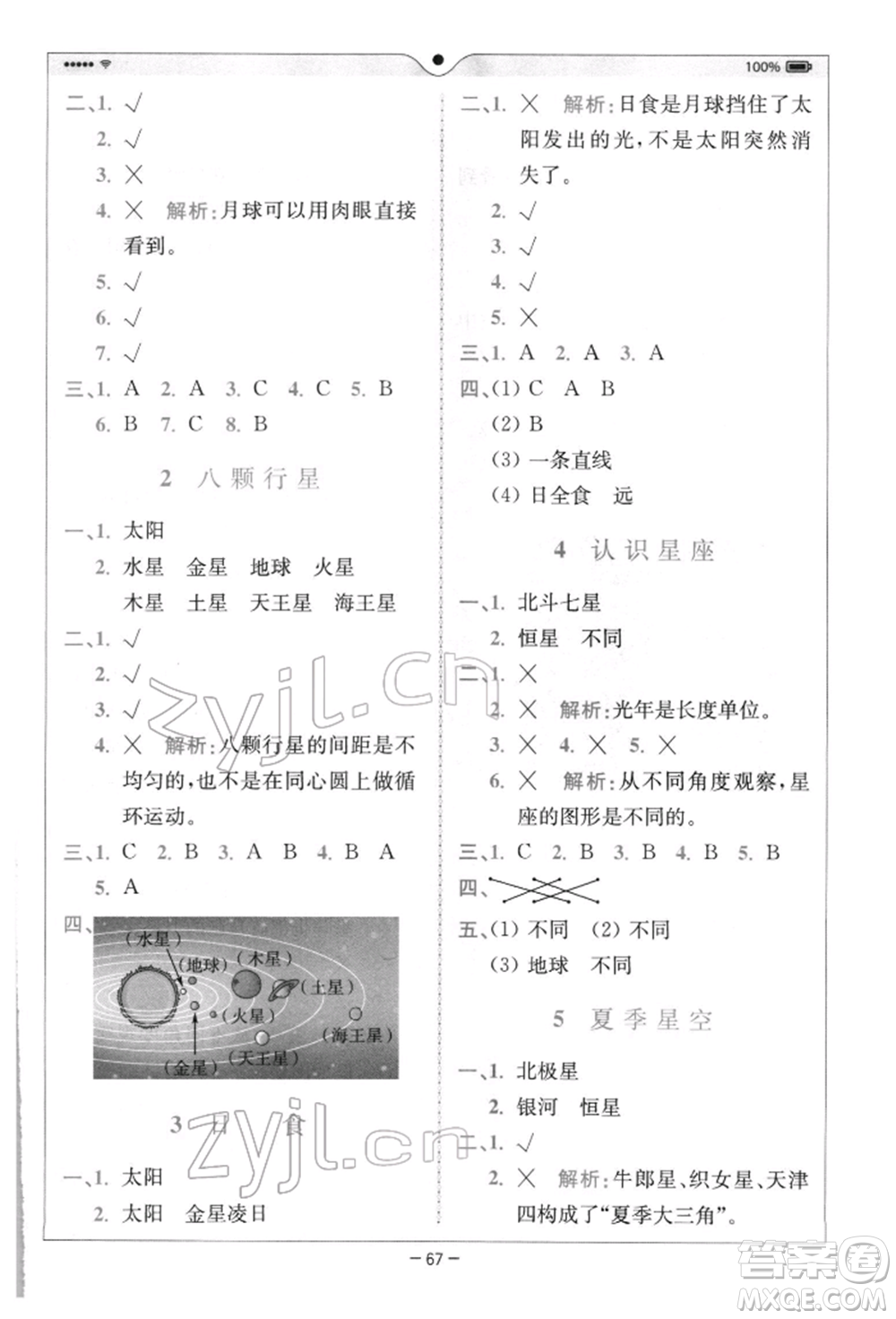 四川民族出版社2022全易通六年級下冊科學(xué)教科版浙江專版參考答案