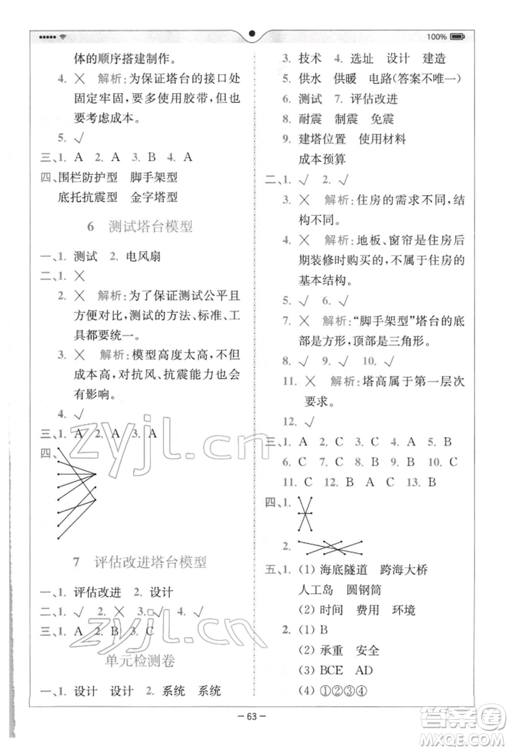 四川民族出版社2022全易通六年級下冊科學(xué)教科版浙江專版參考答案