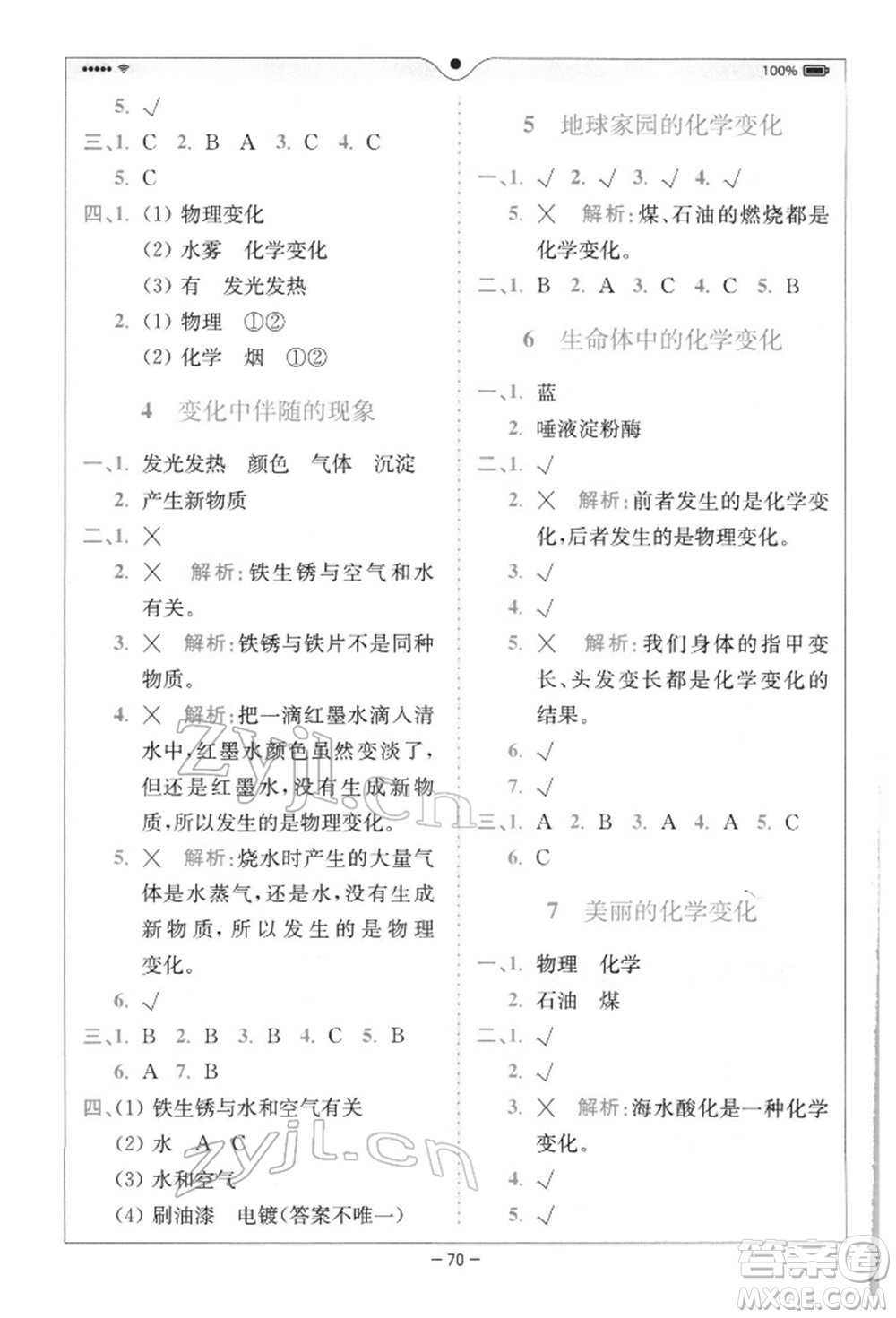 四川民族出版社2022全易通六年級下冊科學(xué)教科版浙江專版參考答案