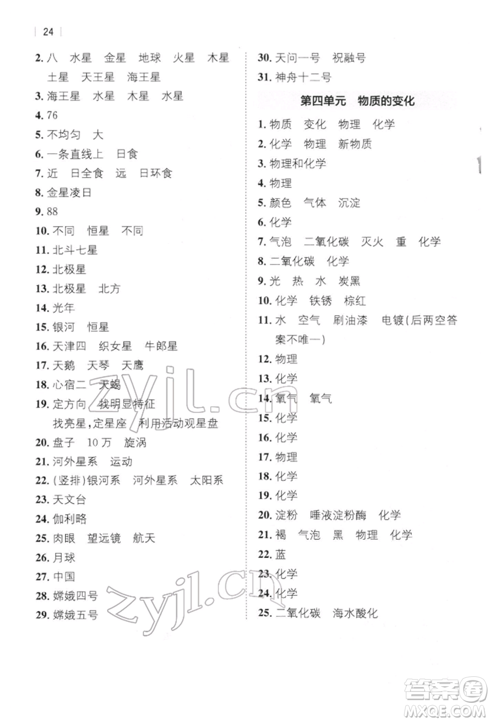 四川民族出版社2022全易通六年級下冊科學(xué)教科版浙江專版參考答案