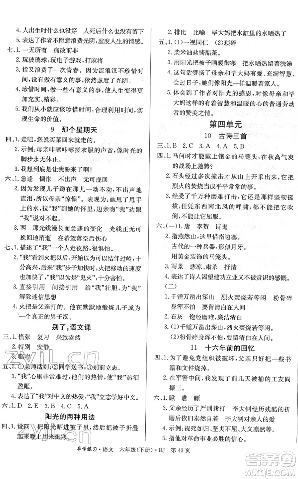 延邊教育出版社2022樂(lè)享語(yǔ)文導(dǎo)學(xué)練習(xí)六年級(jí)下冊(cè)RJ人教版答案