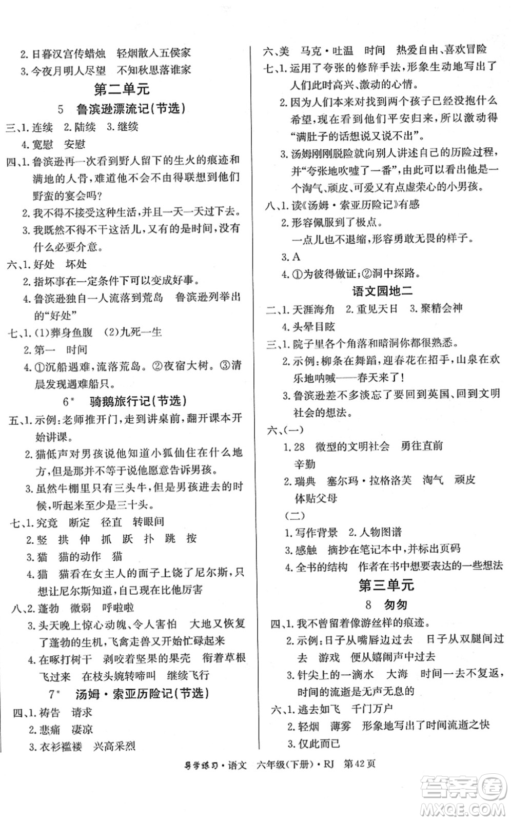 延邊教育出版社2022樂(lè)享語(yǔ)文導(dǎo)學(xué)練習(xí)六年級(jí)下冊(cè)RJ人教版答案