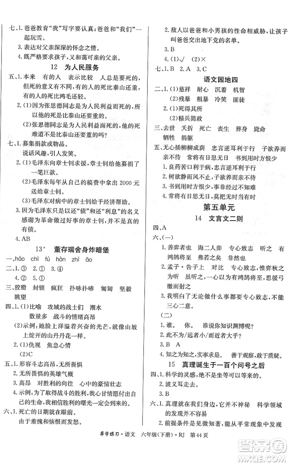 延邊教育出版社2022樂(lè)享語(yǔ)文導(dǎo)學(xué)練習(xí)六年級(jí)下冊(cè)RJ人教版答案