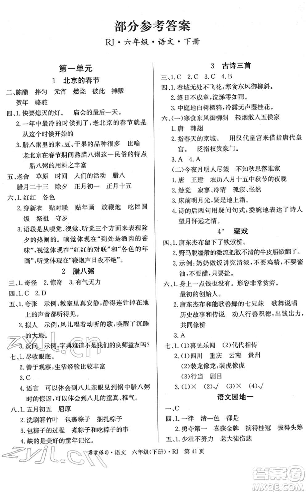 延邊教育出版社2022樂(lè)享語(yǔ)文導(dǎo)學(xué)練習(xí)六年級(jí)下冊(cè)RJ人教版答案