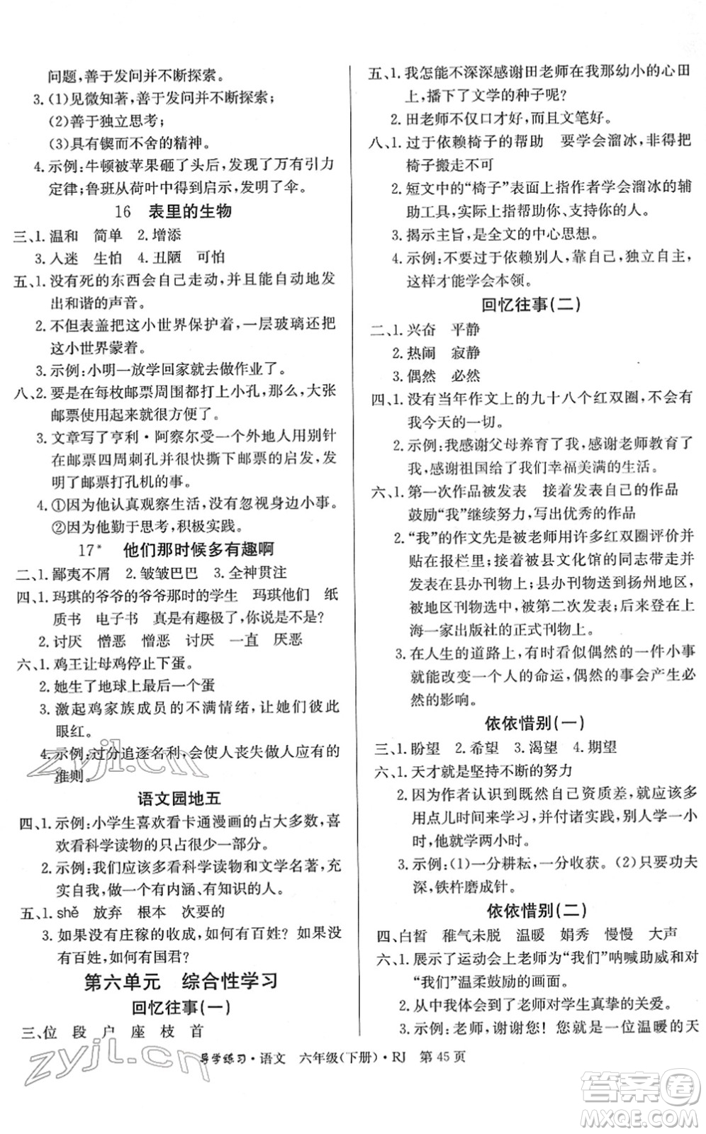 延邊教育出版社2022樂(lè)享語(yǔ)文導(dǎo)學(xué)練習(xí)六年級(jí)下冊(cè)RJ人教版答案