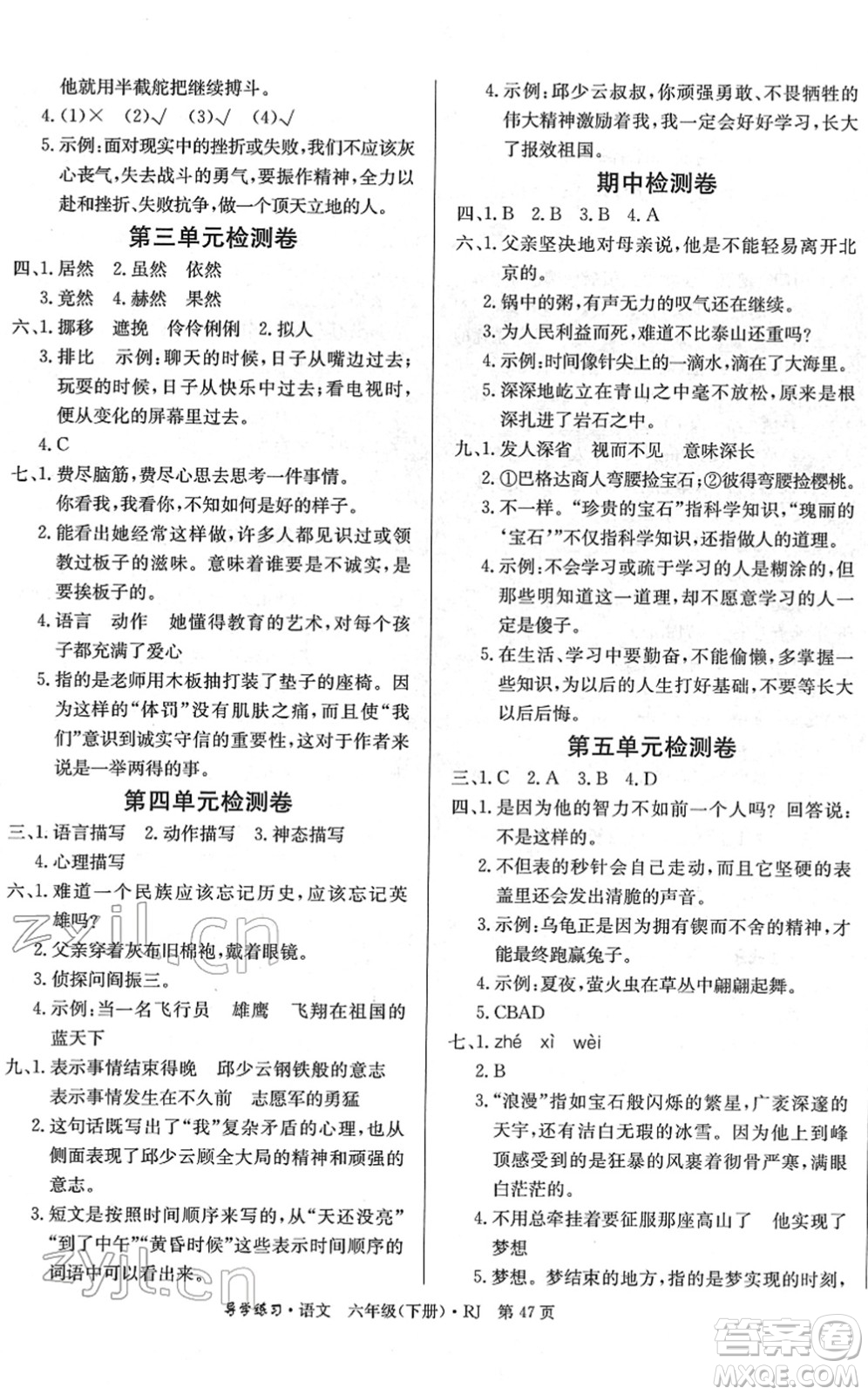 延邊教育出版社2022樂(lè)享語(yǔ)文導(dǎo)學(xué)練習(xí)六年級(jí)下冊(cè)RJ人教版答案