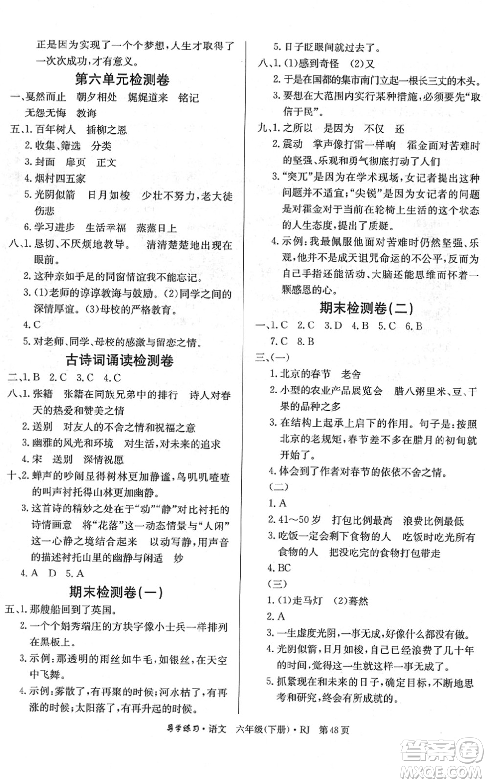 延邊教育出版社2022樂(lè)享語(yǔ)文導(dǎo)學(xué)練習(xí)六年級(jí)下冊(cè)RJ人教版答案