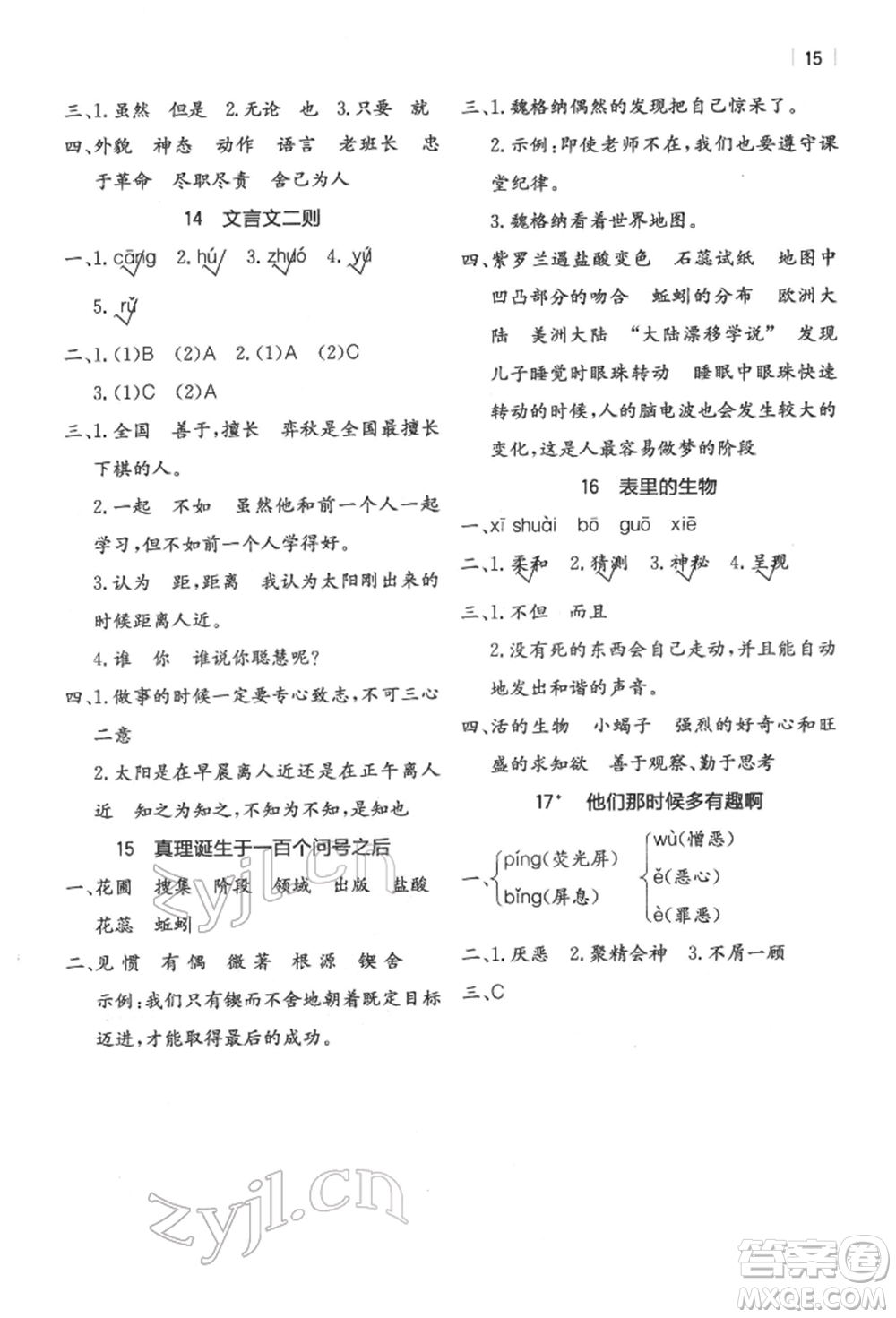 浙江教育出版社2022全易通六年級下冊語文人教版參考答案