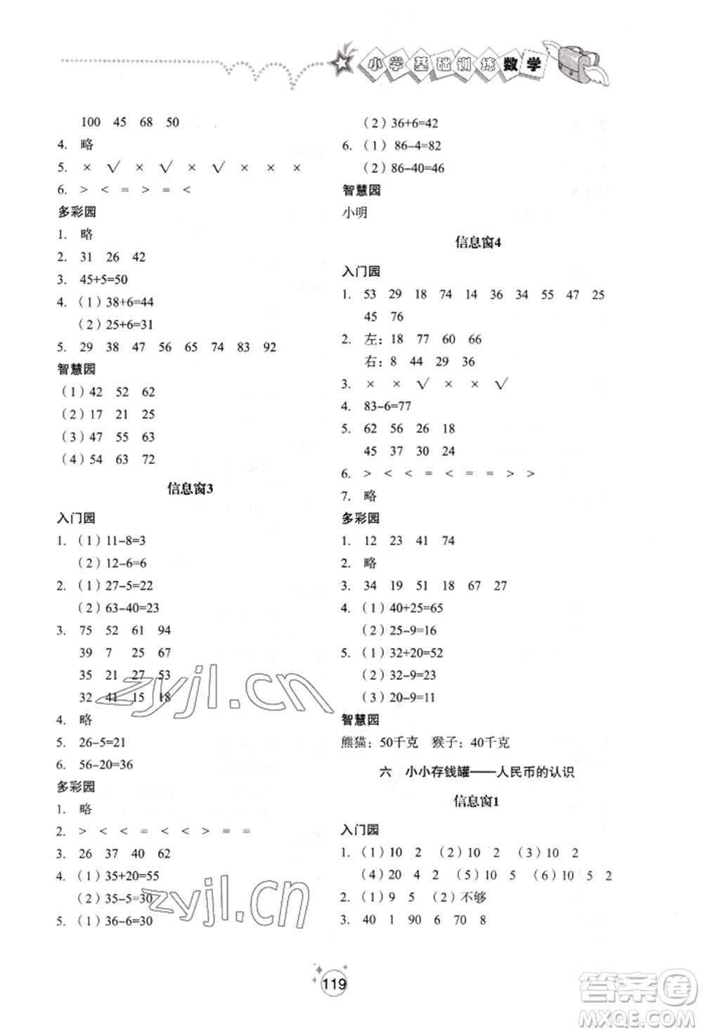 山東教育出版社2022小學基礎訓練一年級下冊數(shù)學人教版參考答案