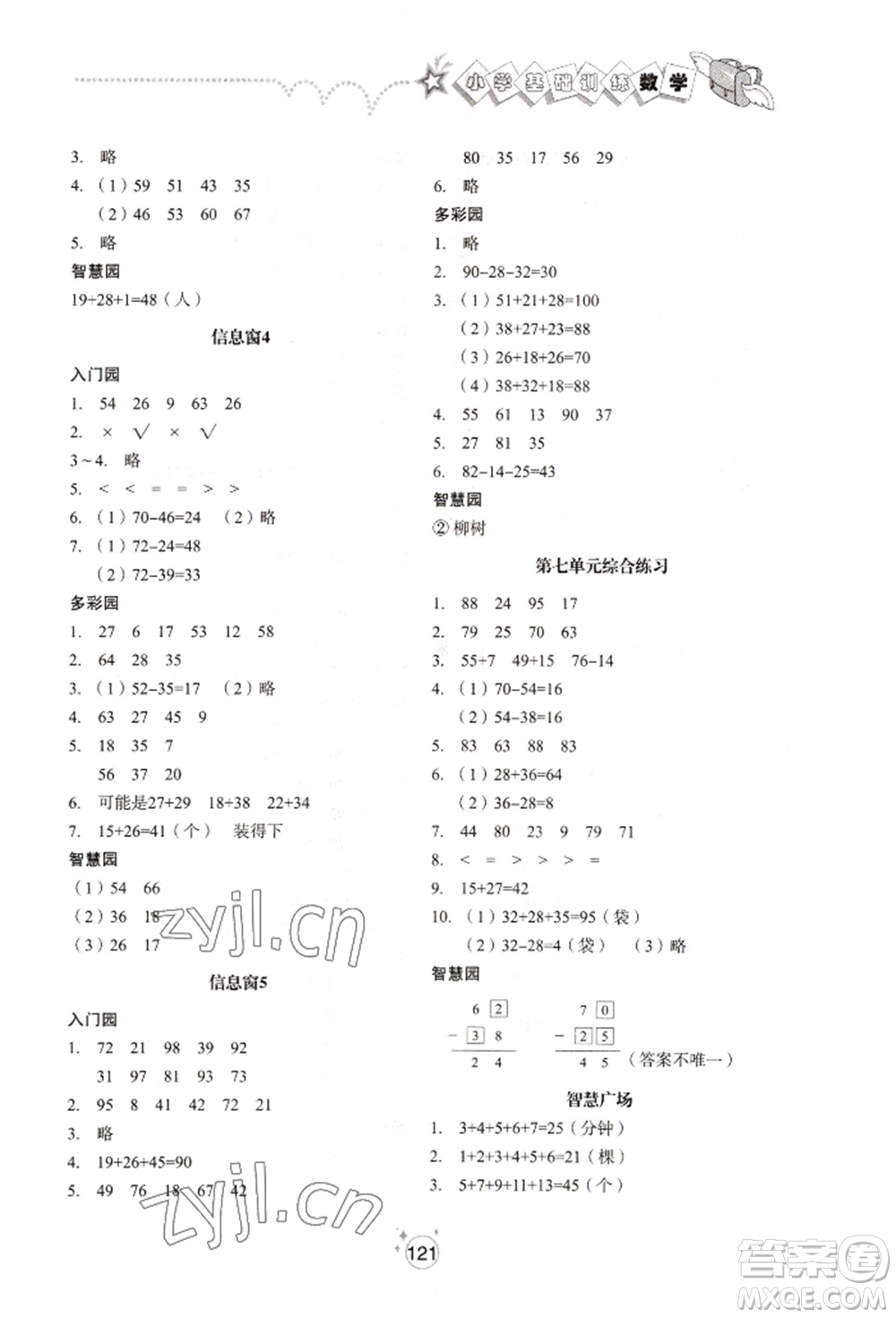 山東教育出版社2022小學基礎訓練一年級下冊數(shù)學人教版參考答案