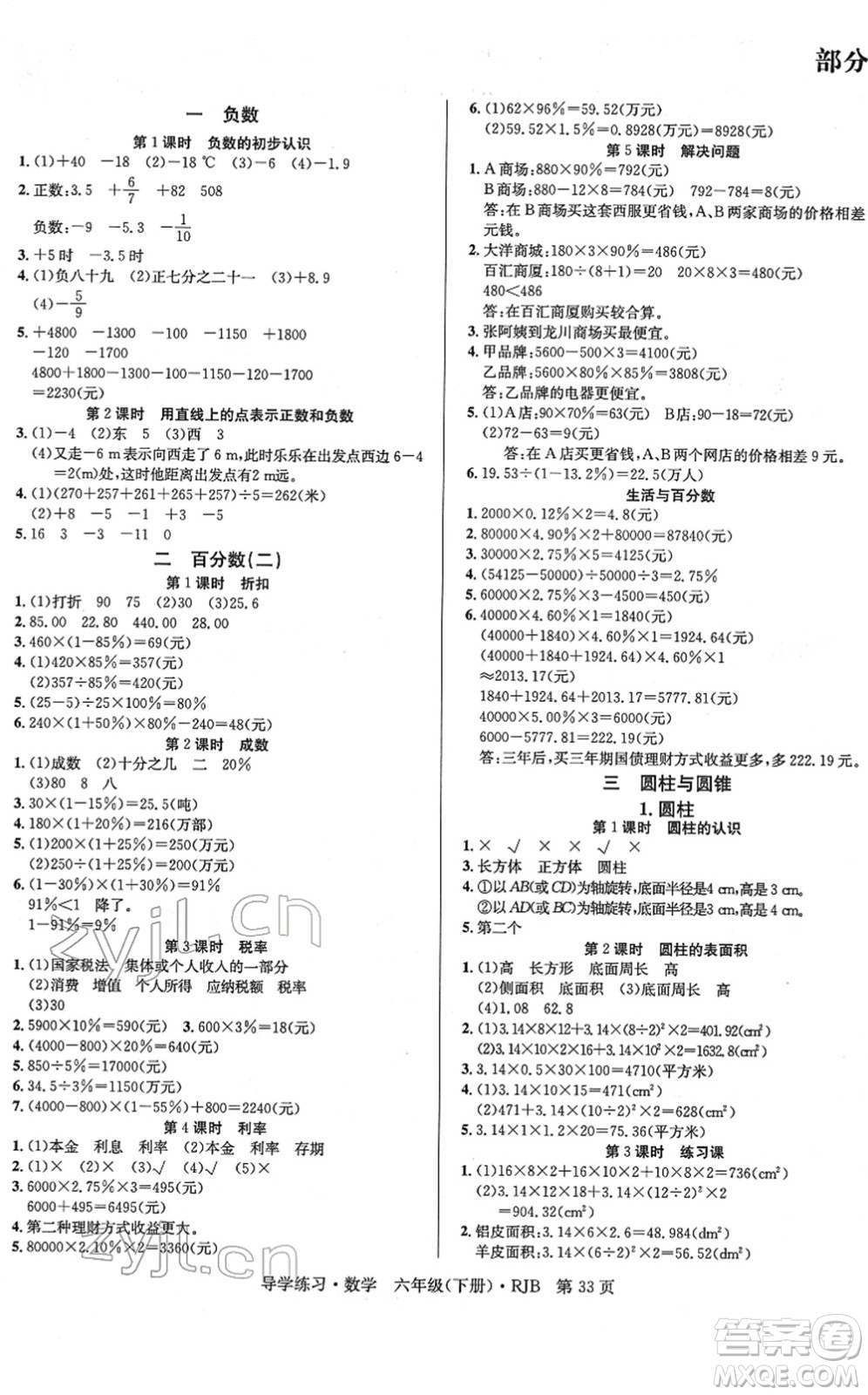 延邊教育出版社2022樂享數(shù)學(xué)導(dǎo)學(xué)練習(xí)六年級下冊RJB人教版答案