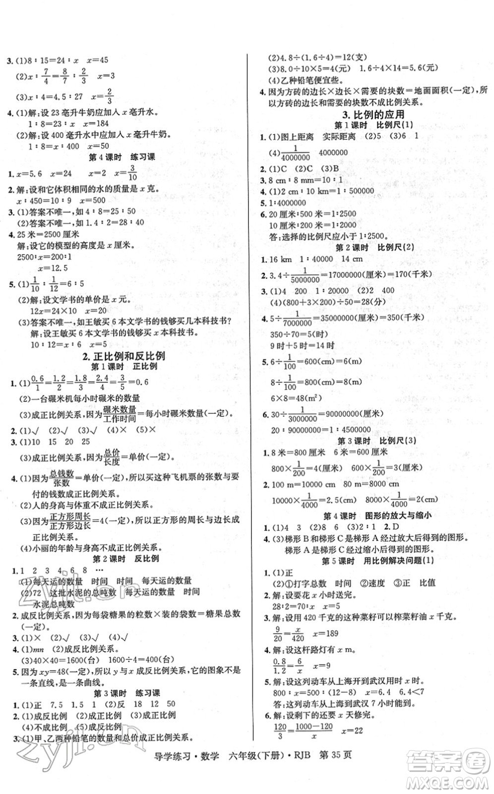 延邊教育出版社2022樂享數(shù)學(xué)導(dǎo)學(xué)練習(xí)六年級下冊RJB人教版答案