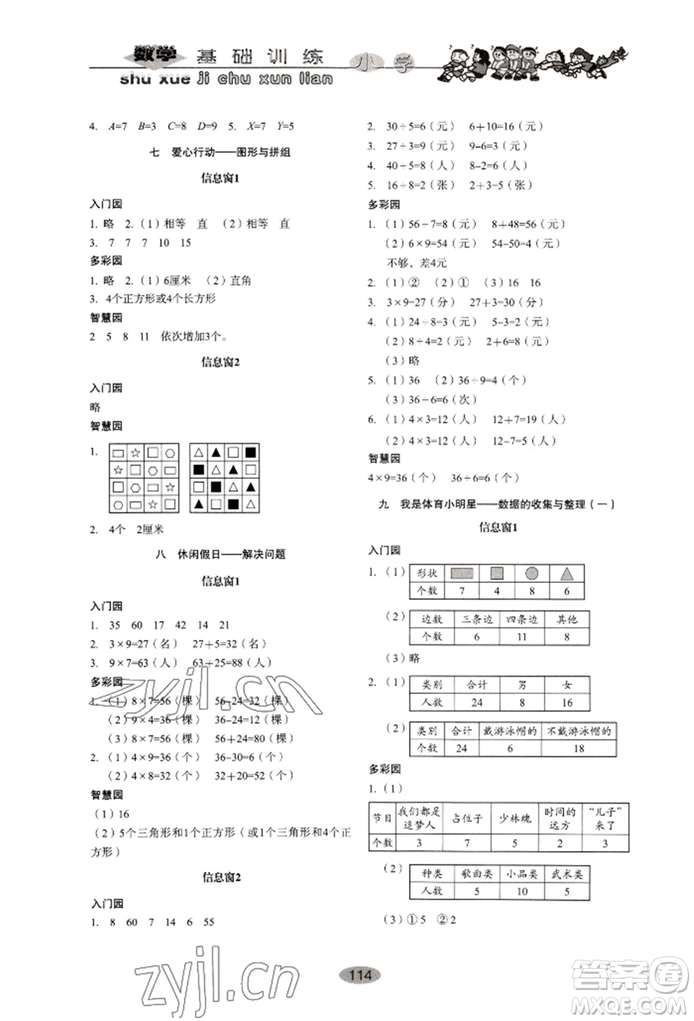 山東教育出版社2022小學(xué)基礎(chǔ)訓(xùn)練二年級下冊數(shù)學(xué)人教版參考答案