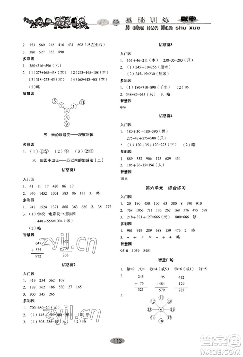 山東教育出版社2022小學(xué)基礎(chǔ)訓(xùn)練二年級下冊數(shù)學(xué)人教版參考答案