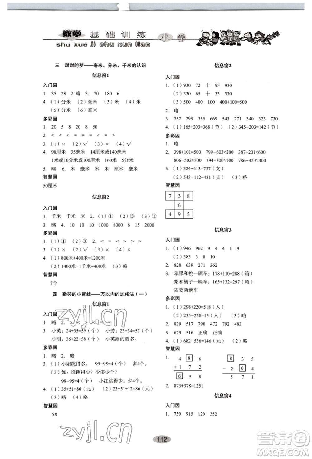 山東教育出版社2022小學(xué)基礎(chǔ)訓(xùn)練二年級下冊數(shù)學(xué)人教版參考答案