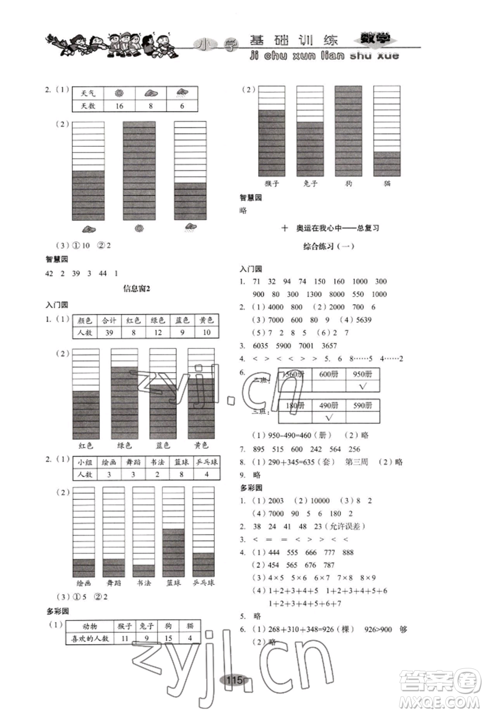 山東教育出版社2022小學(xué)基礎(chǔ)訓(xùn)練二年級下冊數(shù)學(xué)人教版參考答案