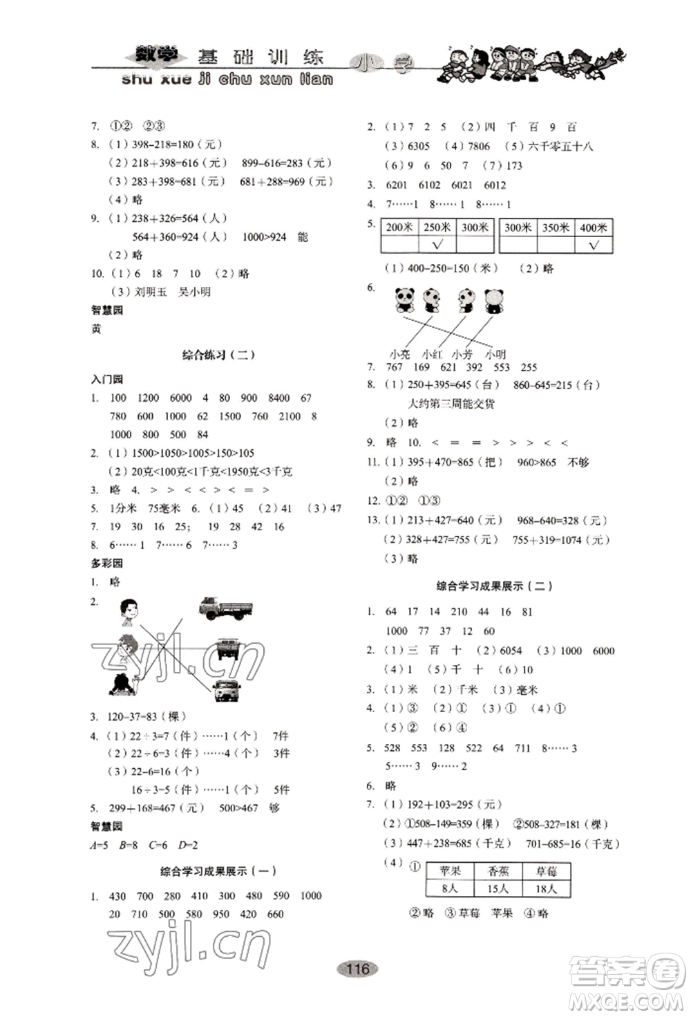 山東教育出版社2022小學(xué)基礎(chǔ)訓(xùn)練二年級下冊數(shù)學(xué)人教版參考答案