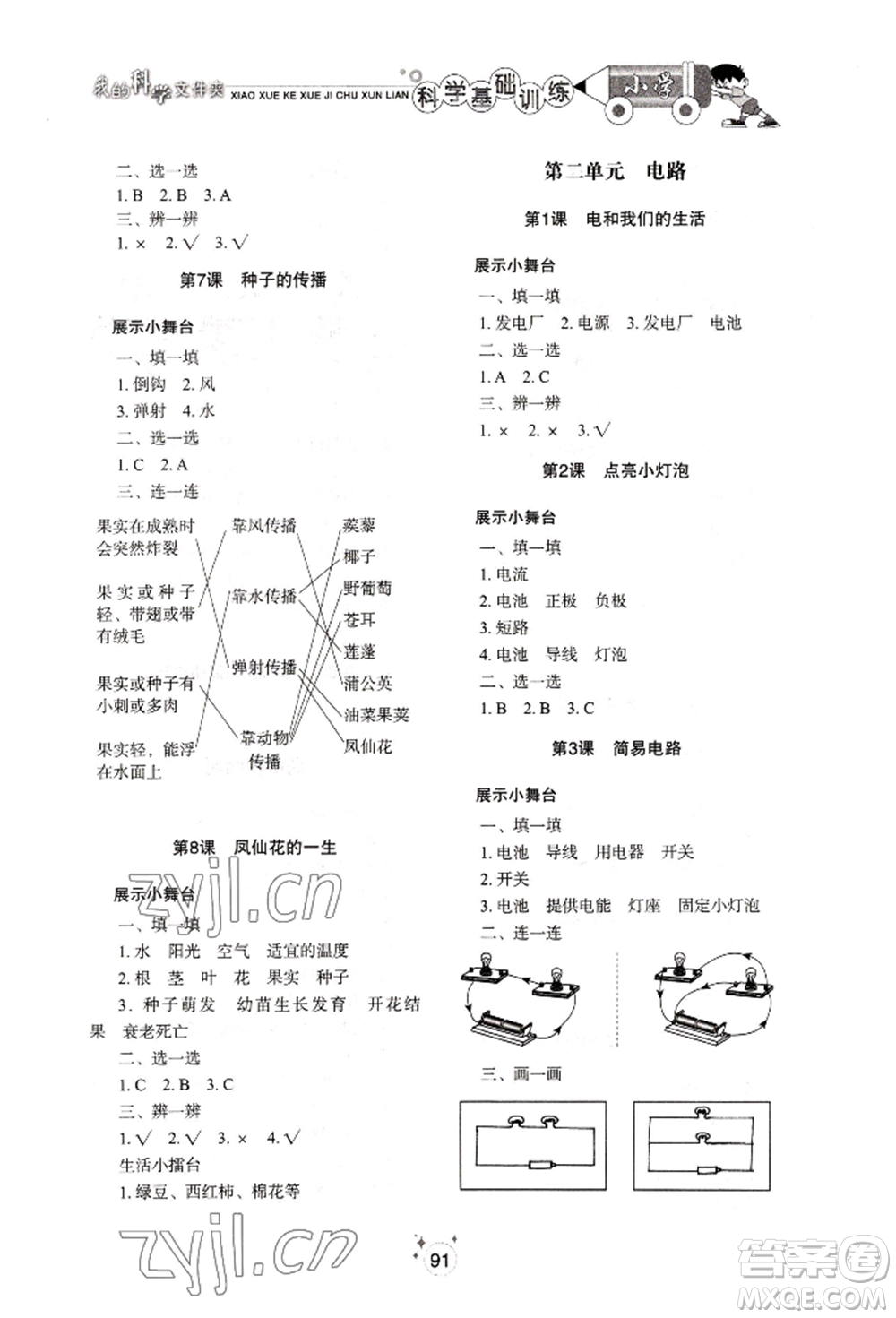 山東教育出版社2022小學(xué)基礎(chǔ)訓(xùn)練四年級(jí)下冊(cè)科學(xué)教科版參考答案