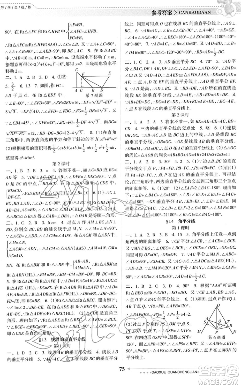 南方日報出版社2022導(dǎo)學(xué)全程練創(chuàng)優(yōu)訓(xùn)練八年級數(shù)學(xué)下冊北師版答案