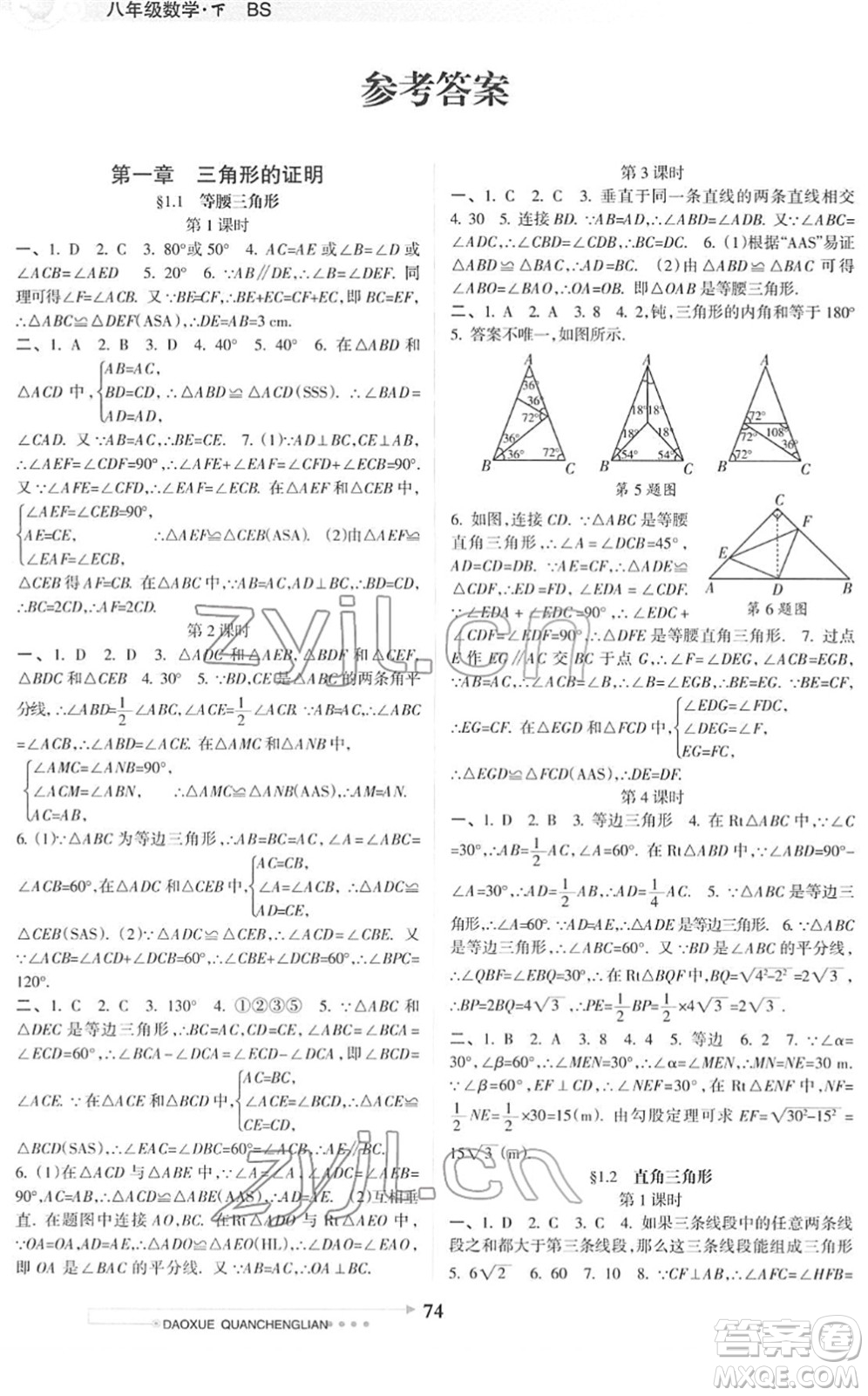 南方日報出版社2022導(dǎo)學(xué)全程練創(chuàng)優(yōu)訓(xùn)練八年級數(shù)學(xué)下冊北師版答案