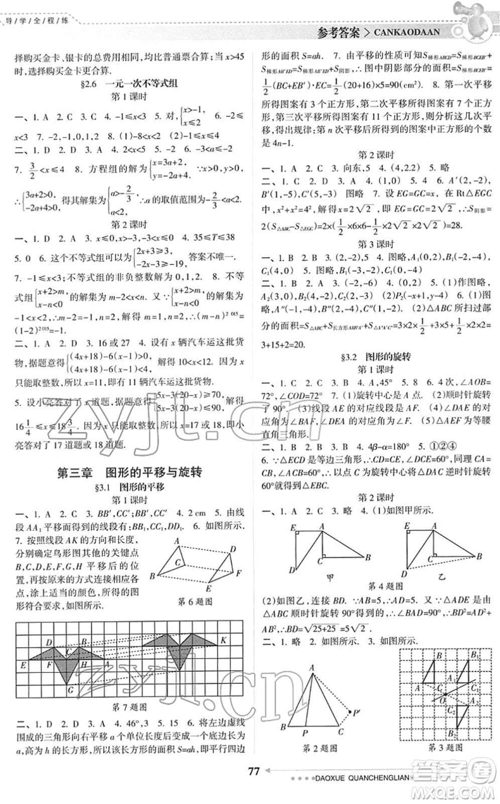 南方日報出版社2022導(dǎo)學(xué)全程練創(chuàng)優(yōu)訓(xùn)練八年級數(shù)學(xué)下冊北師版答案