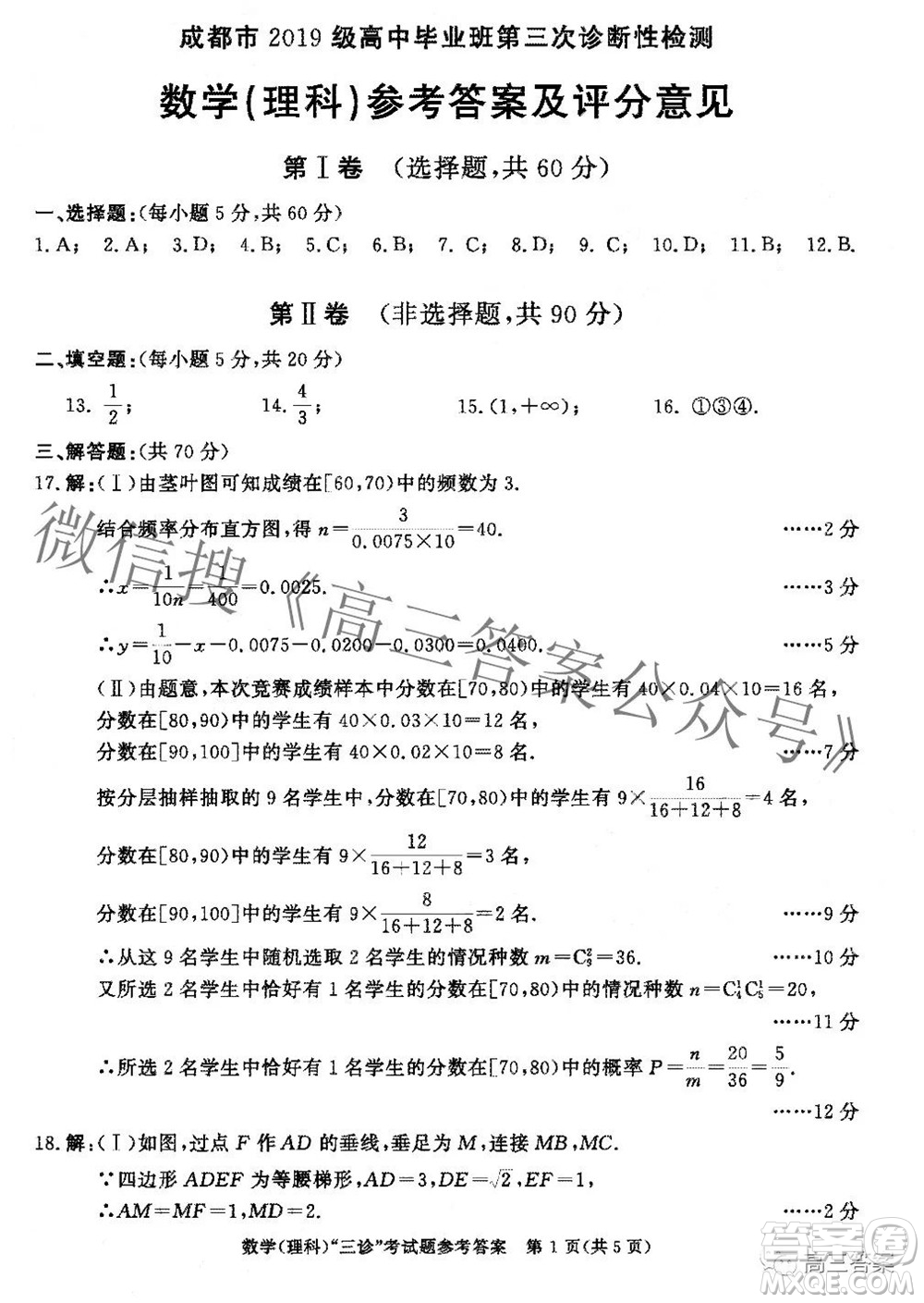 成都市2019級高中畢業(yè)班第三次診斷性檢測理科數學試題及答案