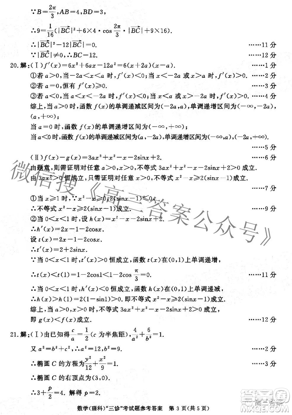 成都市2019級高中畢業(yè)班第三次診斷性檢測理科數學試題及答案