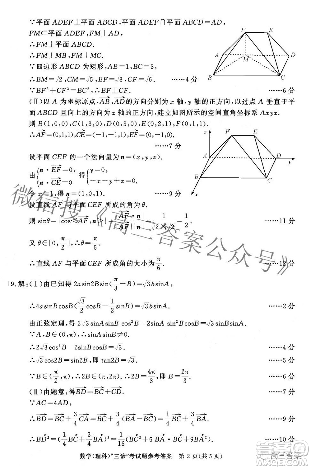 成都市2019級高中畢業(yè)班第三次診斷性檢測理科數學試題及答案