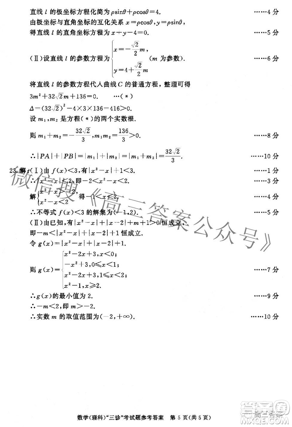 成都市2019級高中畢業(yè)班第三次診斷性檢測理科數學試題及答案