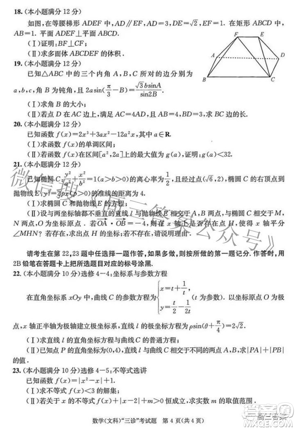 成都市2019級(jí)高中畢業(yè)班第三次診斷性檢測(cè)文科數(shù)學(xué)試題及答案